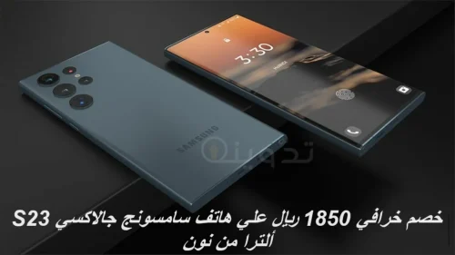 سامسونج جالاكسي S 23 ألترا