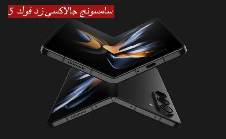 سامسونج جالاكسي زد فولد 5