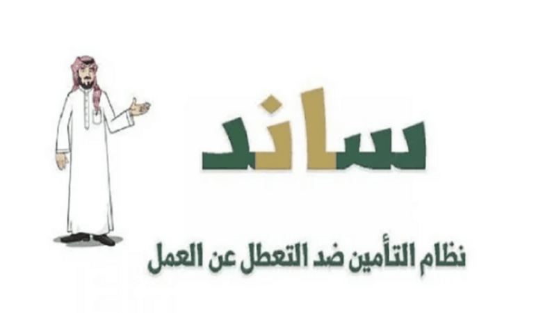 التحقق من أهلية دعم ساند