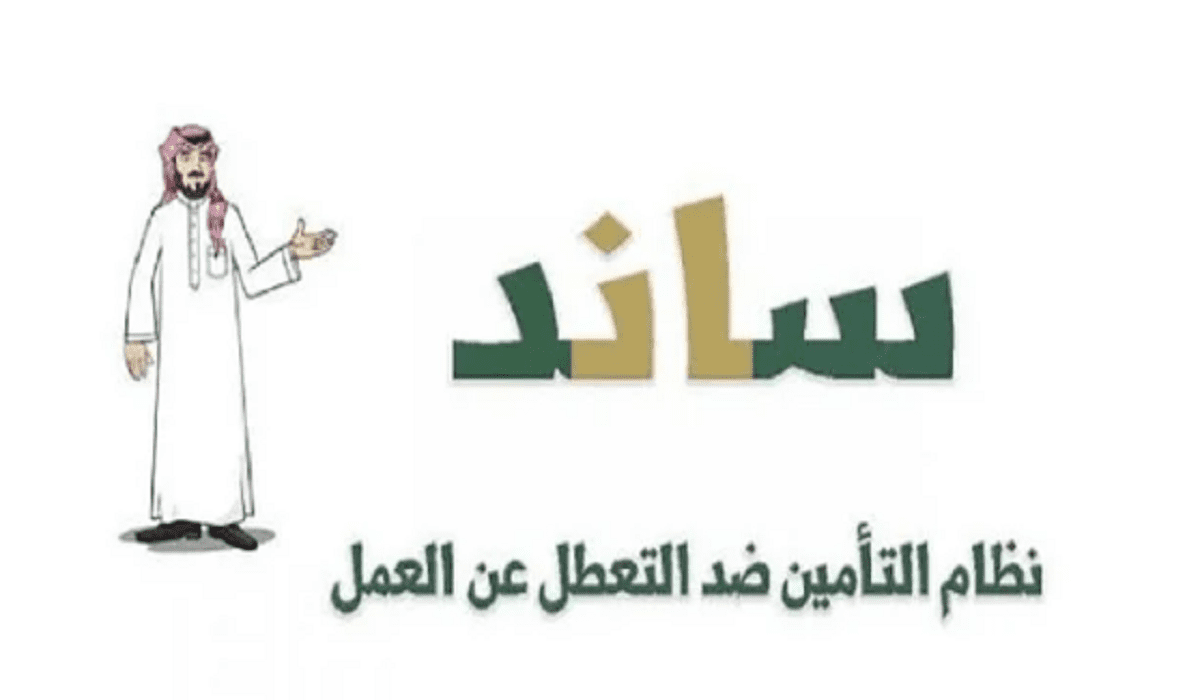 التحقق من أهلية دعم ساند