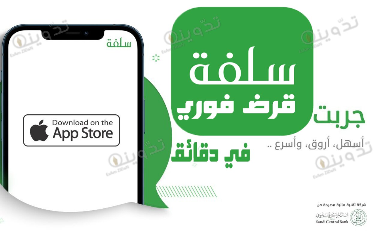 سداد كل التزاماتك اصبح أسهل .. تمويل فوري 20 الف ريال فتره سداد طويلة وقسط بسيط من سلفه 2 سداد كل التزاماتك اصبح أسهل .. تمويل فوري 20 الف ريال فتره سداد طويلة وقسط بسيط من سلفه
