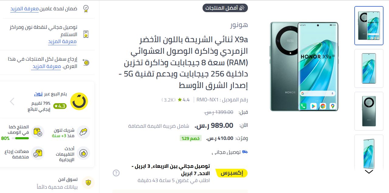 تخفيضات نون السعودية.. سعر HONOR X9a سعة 256 جيجا وأهم مواصفاته 4 سعر HONOR X9a بالتقسيط من نون السعودية