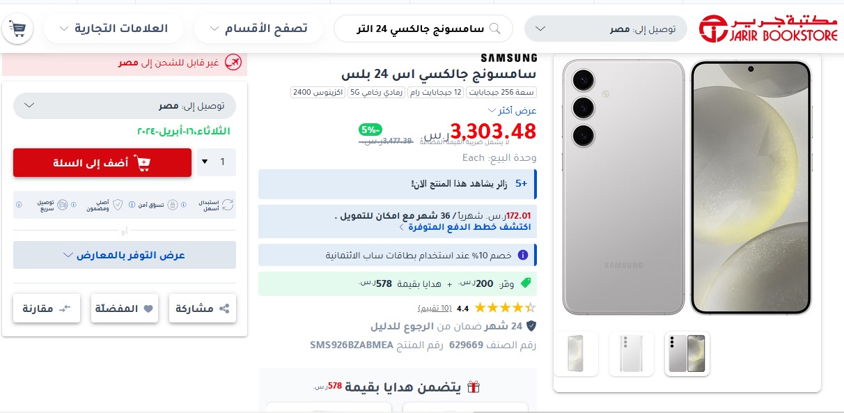 عروض جرير.. سعر Samsung Galaxy S24 Plus بالتقسيط على ٣ سنوات وأهم مواصفاته 4 سعر Samsung Galaxy S24 Plus بالسعودية