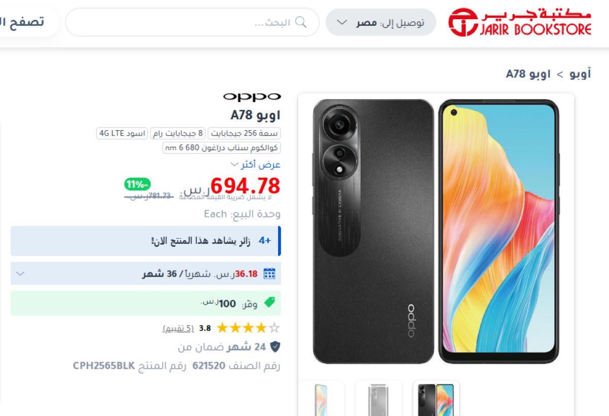 سعر اوبو A78 بالتقسيط من جرير السعودية وأهم مواصفاته التقنية 4 سعر اوبو A78 بالتقسيط من جرير السعودية