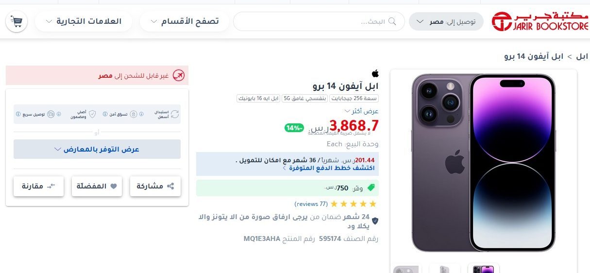 وفر 750 ريال على ايفون 14 برو سعة 256 جيجا بالتقسيط من مكتبة جرير السعودية 4 سعر ايفون 14 برو بالتقسيط من جرير