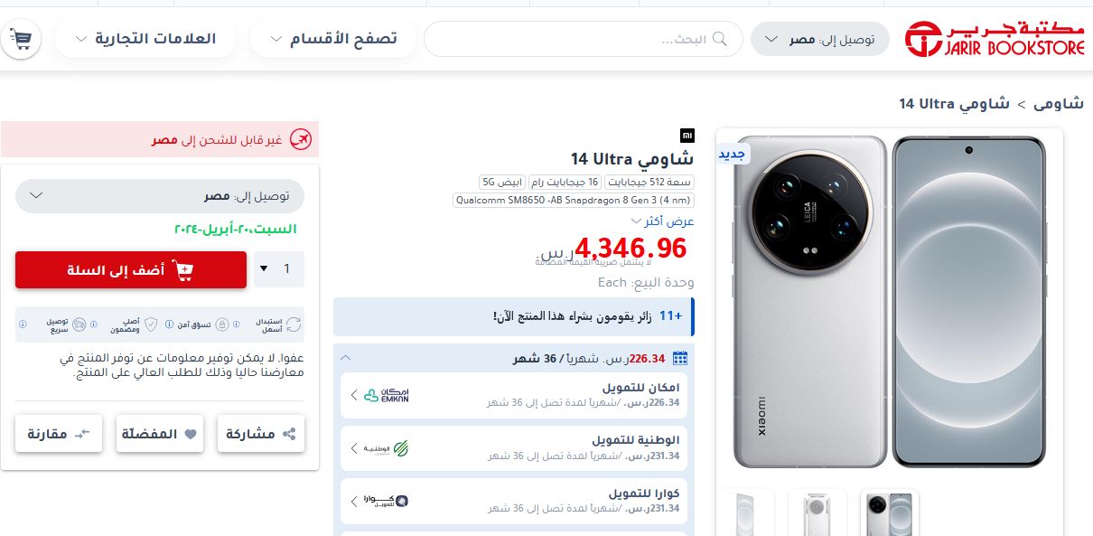 بذاكرة 512 جيجا أشتري شاومي 14 ألترا بالتقسيط من مكتبة جرير السعودية 4 سعر شاومي 14 ألترا بالتقسيط من مكتبة جرير
