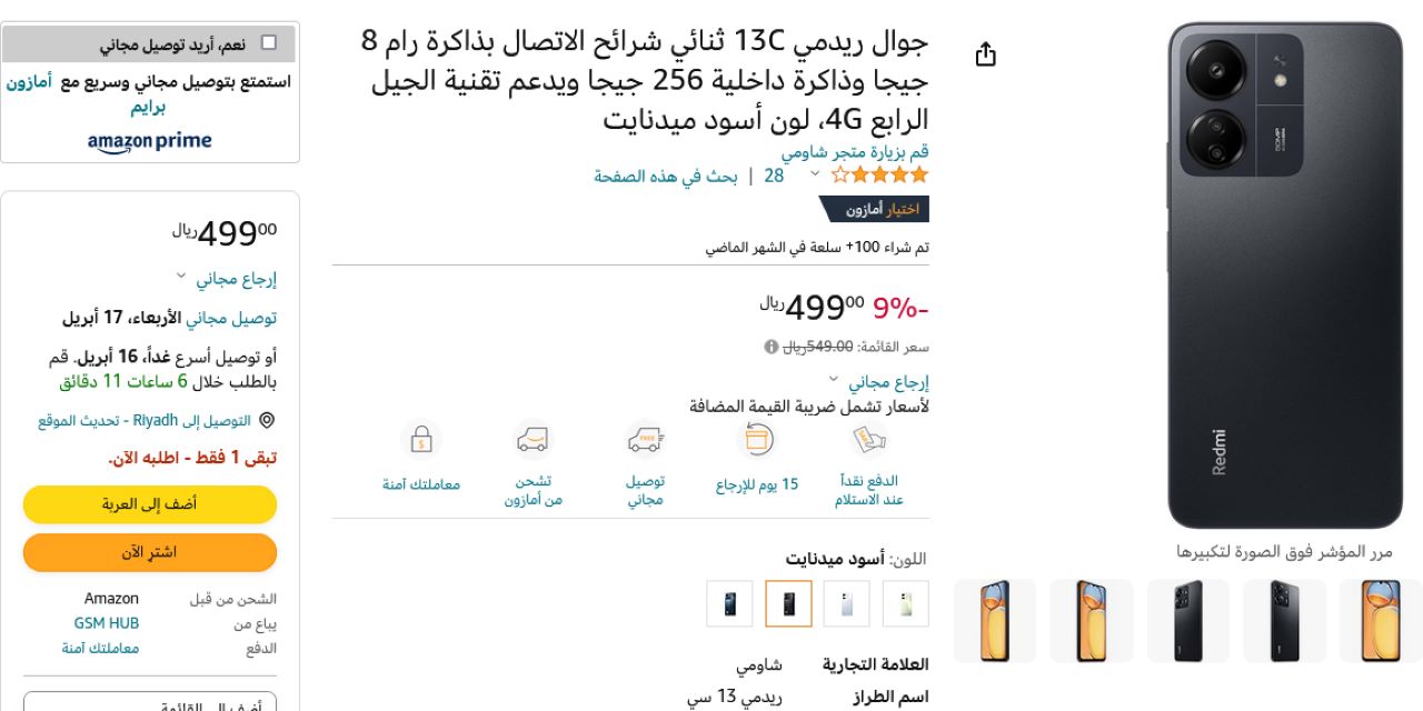 سعر ومواصفات شاومي ريدمي 13 سي سعة 256 جيجا من أمازون السعودية 4 سعر شاومي ريدمي 13 سي من أمازون السعودية