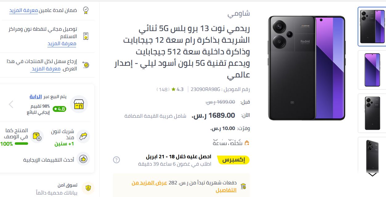 بذاكرة ٥١٢ جيجا أشتري شاومي ريدمي نوت ١٣ برو بلس بالتقسيط من نون السعودية 3 سعر شاومي ريدمي نوت ١٣ برو بلس بالتقسيط من نون السعودية