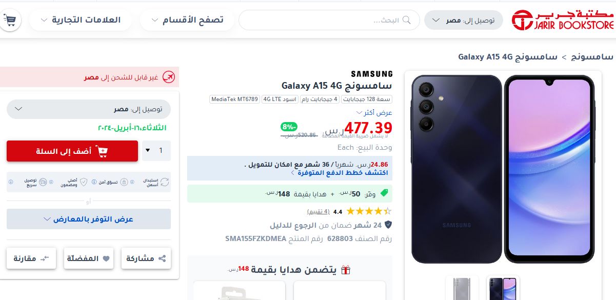 اشتري الجوال الذكي Samsung Galaxy A15 بالتقسيط من جرير السعودية واحصل على خصم رائع 4 سعر هاتف Samsung Galaxy A15 بالتقسيط من جرير السعودية