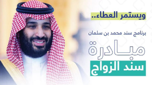 سند محمد بن سلمان للزواج 1445