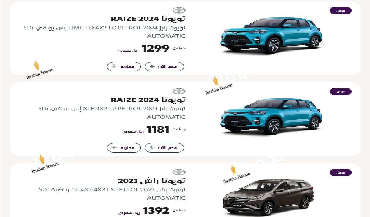 عروض سيارات تويوتا من عبداللطيف جميل وبدون مقدم وبدون مصاريف إدارية 2 سيارات تويوتا 2024 من عبداللطيف جميل