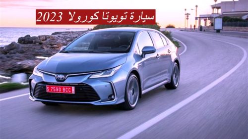 سيارة تويوتا كورولا 2023 2 1