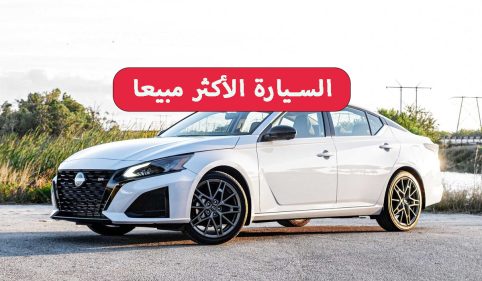 سيارة نيسان التيما 2024