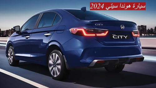 بمواصفات عالمية ومظهر رائع من الداخل