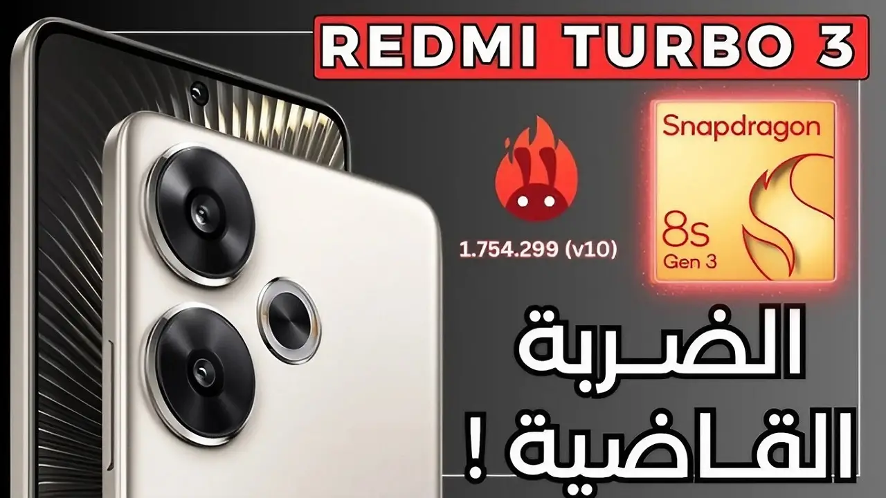 شاوميRedmi turbo 3