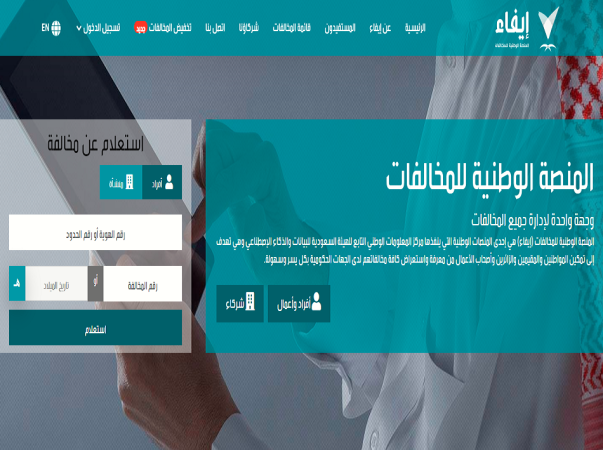 شرح طريقة سداد مخالفات السيارة على دفعات عبر إيفاء 1 شرح طريقة سداد مخالفات السيارة على دفعات عبر إيفاء