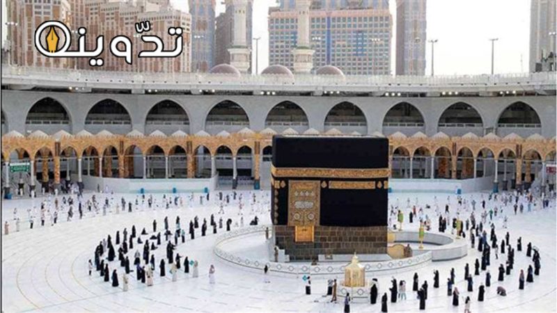 وزارة الحج والعمرة توضح شروط أداء مناسك الحج الجديدة ومدة صلاحية تأشيرة الحج 1 شروط أداء مناسك الحج الجديدة