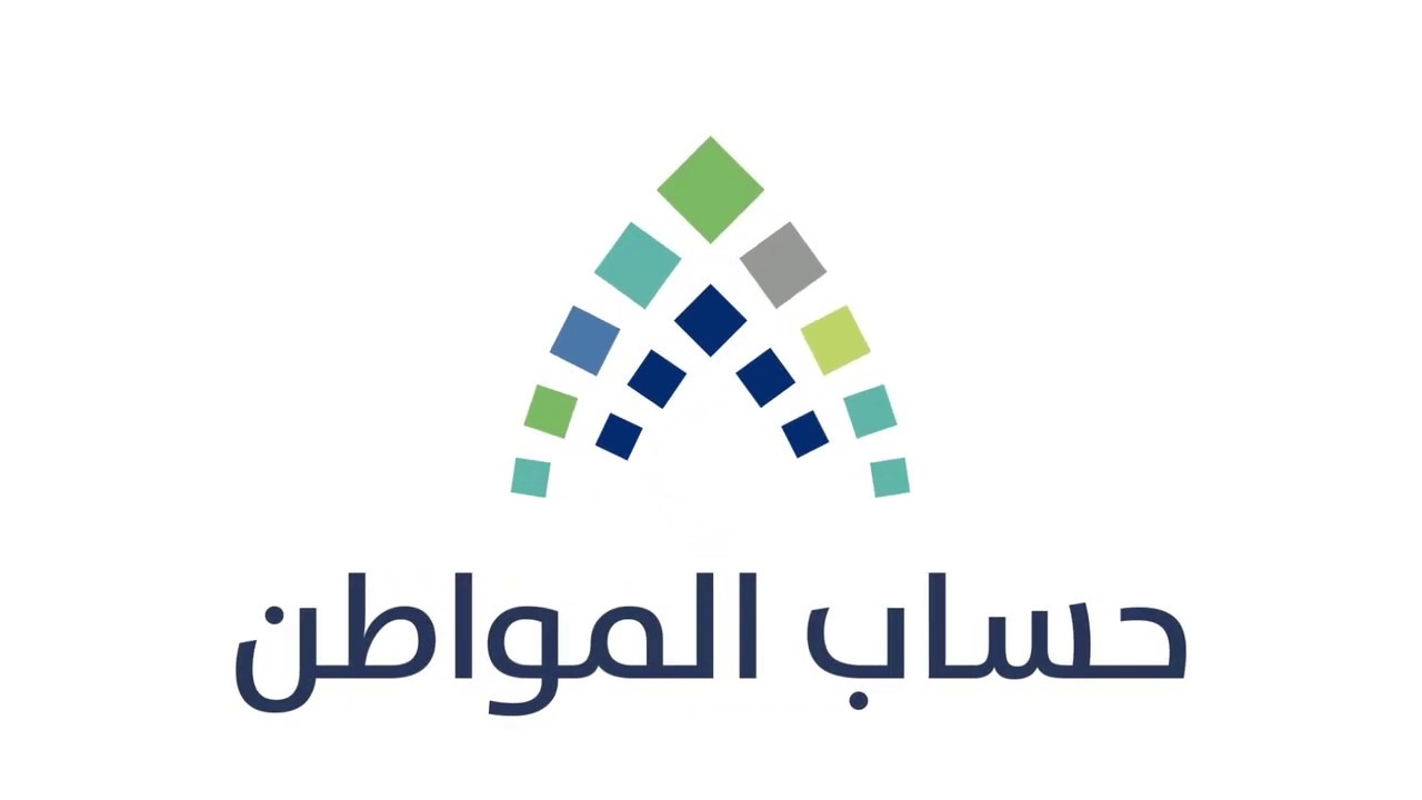 شروط إضافة مولود جديد إلى حساب المواطن 1445