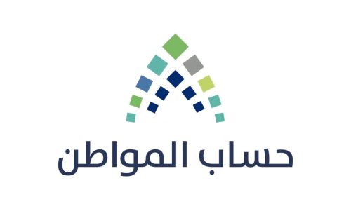 شروط استحقاق حساب المواطن وما خطوات التسجيل في البرنامج 1445؟ 8 شروط استحقاق حساب المواطن