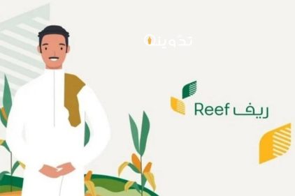 شروط استحقاق دعم ريف