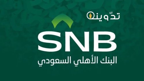 شروط التمويل التأجيري بنك الأهلي