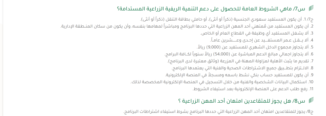 ما هي شروط الدعم الريفي للنساء reef.gov.sa وهل يجوز التقديم للمتقاعدين 3 شروط الدعم الريفي للنساء