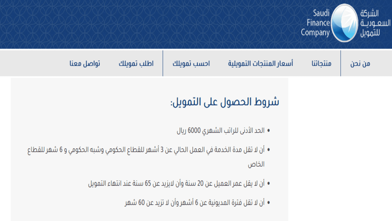 سهلناها عليك تمويل 100 ألف ريال بدون كفيل ولا تحويل راتب تمويل الشركة السعودية للتمويل 2024 2 تمويل الشركة السعودية للتمويل 2024