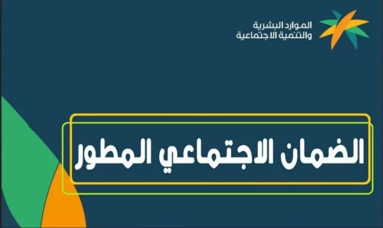 الساعة كم ينزل الضمان الاجتماعي المطور بنك الراجحي مايو 2024 .. الموارد البشرية توضح