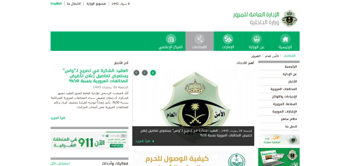 شروط تخفيض المخالفات المرورية 2024