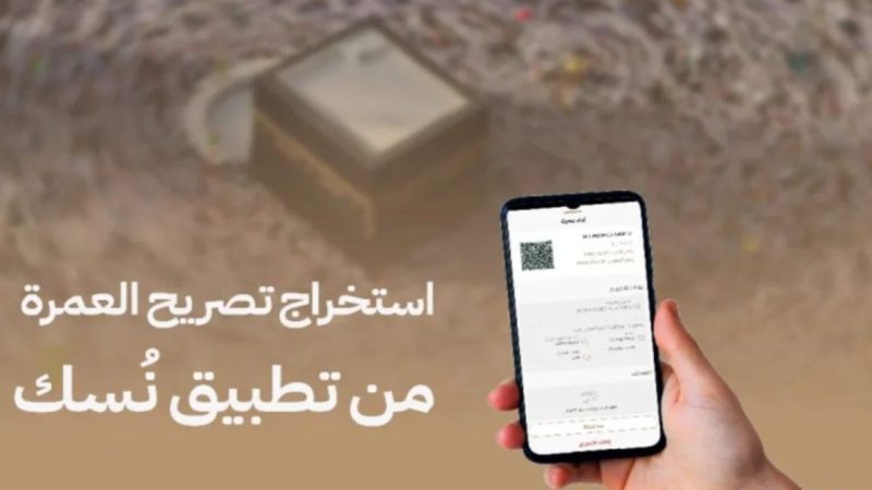 شروط تصريح العمرة