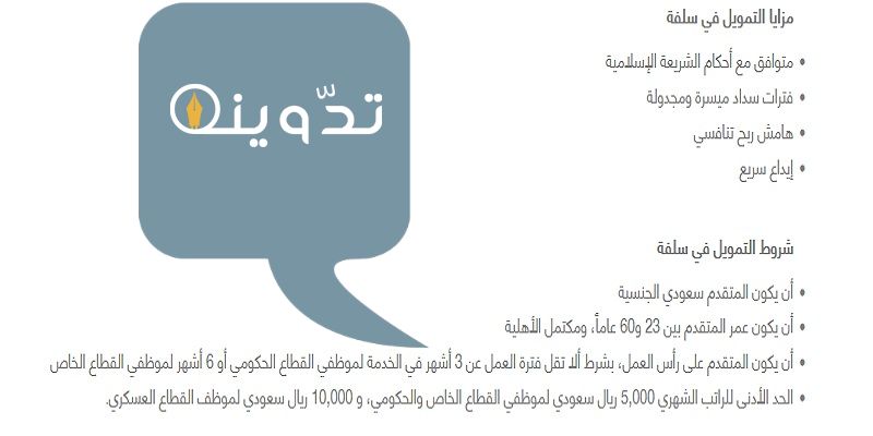 شروط تمويل سلفة وكيفية تقديم طلب 1445 2 شروط تمويل سلفة