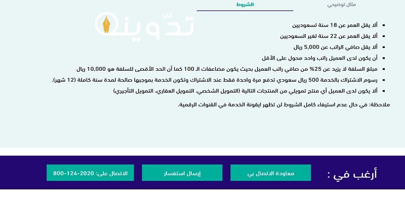 شروط طلب سلفة من بنك الرياض بحد أقصى 10000 ريال 2 شروط طلب سلفة من بنك الرياض