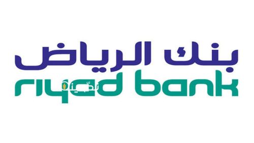 شروط طلب سلفة من بنك الرياض