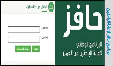 شروط صرف حافز لإعانة الباحثين عن العمل 1445| وكيفية الاستعلام