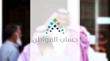 صرف حساب المواطن