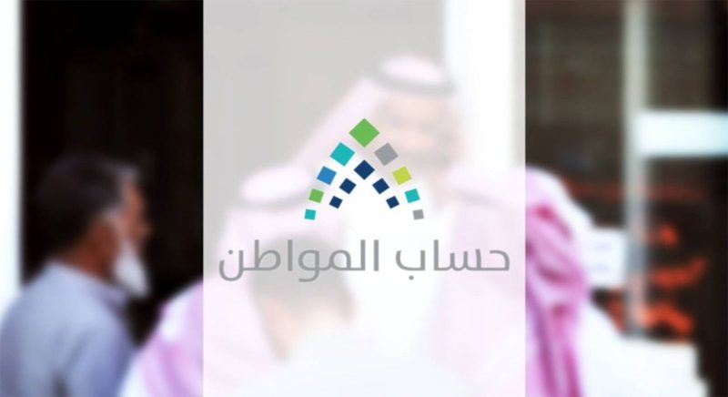 صرف حساب المواطن دفعة شهر مايو