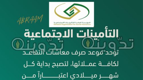 صرف راتب التقاعد