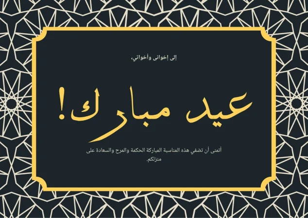 أجمل صور وعبارات تهنئة عيد الفطر| ورسائل وبطاقات المعايدة الجديدة المنتظرة 2024 11 أجمل صور وعبارات تهنئة عيد الفطر| ورسائل وبطاقات المعايدة الجديدة المنتظرة 2024