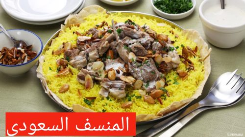 صورة بعنوان طريقة عمل المنسف السعودي باللحم