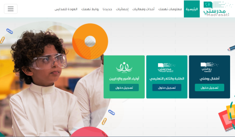 منصة مدرستي الصفحة الرئيسية رابط تسجيل الدخول الطلاب schools.madrasati.sa