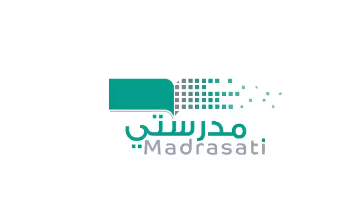 استعادة الايميل وكلمة مرور منصة مدرستي
