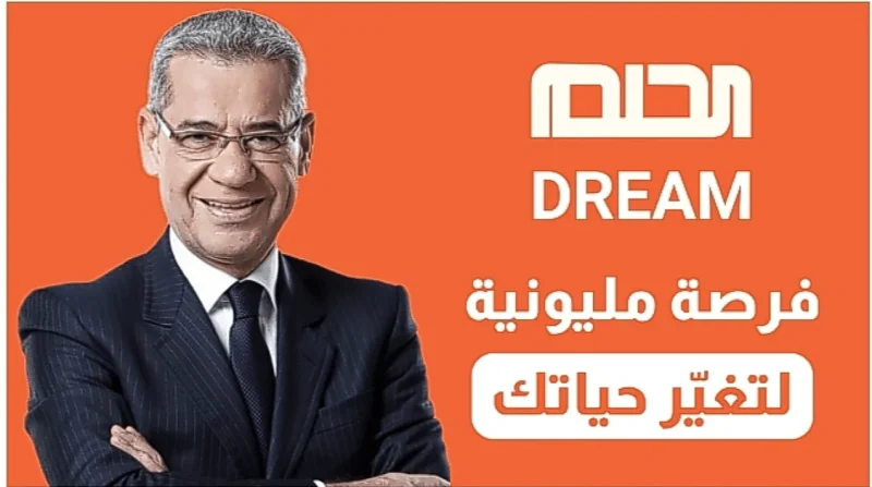 اتصل واربح "ألف دولار أمريكي".. طريقة الاشتراك في مسابقة الحلم 2024 مع مصطفى الأغا ورقم مسابقة الحلم من السعودية وجميع الدول العربية 1 الاشتراك في مسابقة الحلم 2024