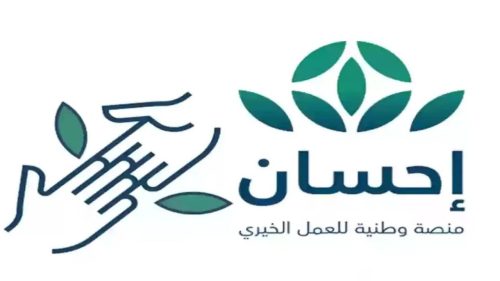 "لتسديد الديون" طريقة التسجيل في منصة إحسان وما هي الشروط