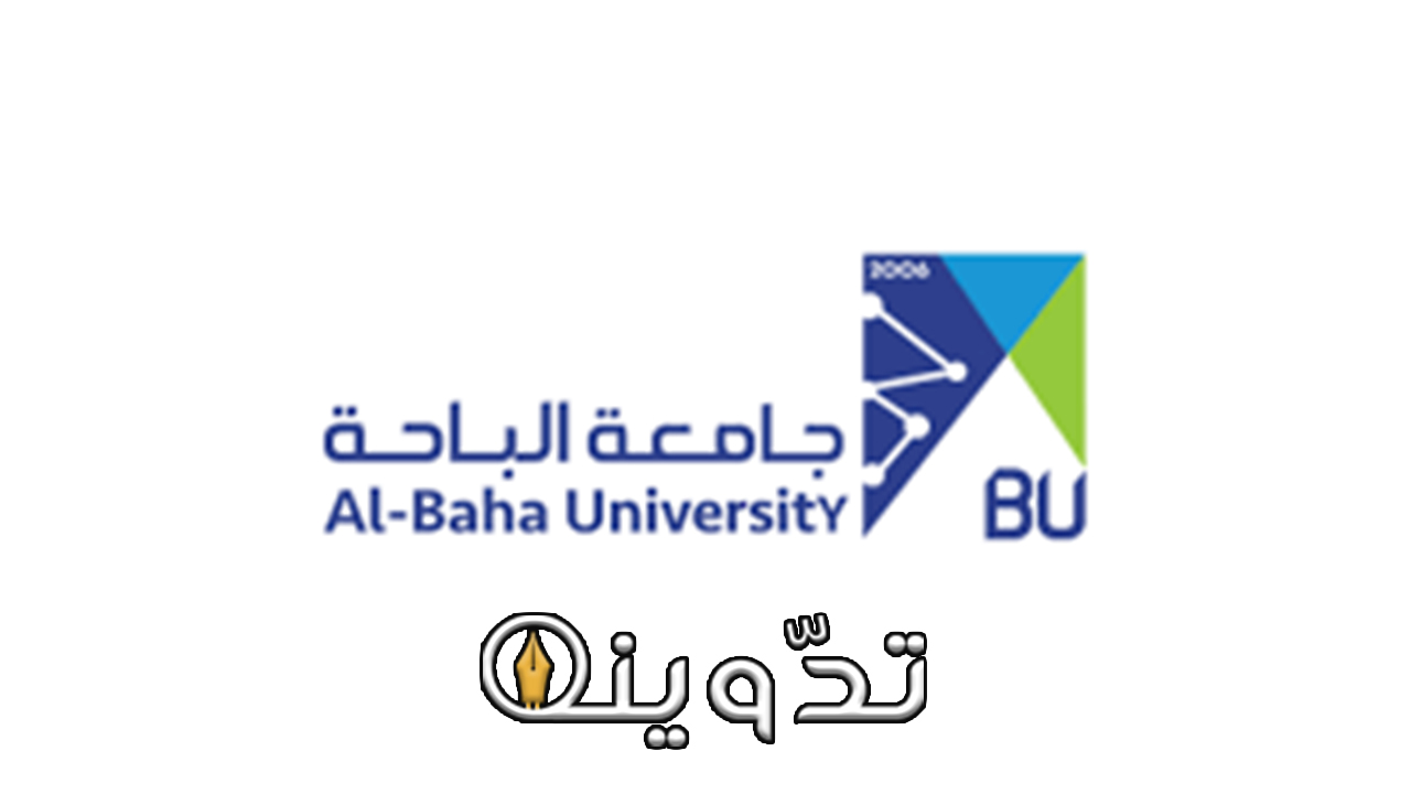 رابط التقديم على وظائف جامعة الباحة وأهم الشروط الواجب توافرها 2 طريقة التقديم في وظائف جامعة الباحة