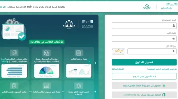 طريقة تسجيل الطلاب المستجدين 1446 نظام نور