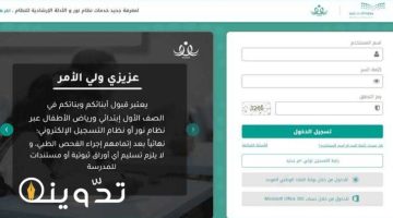 طريقة تسجيل ولي أمر جديد بنظام نور برقم الهوية 1445