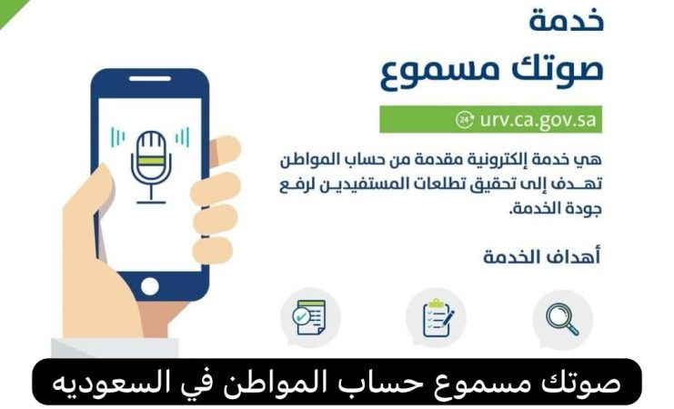 طريقة تقديم اعتراض على حساب المواطن .