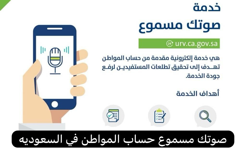طريقة تقديم اعتراض على حساب المواطن .