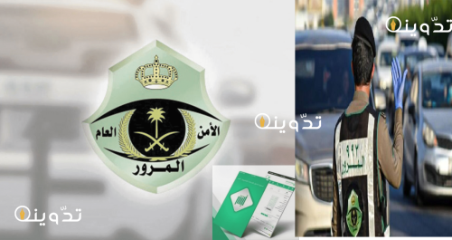 طريقة سداد المخالفات المرورية بالتقسيط