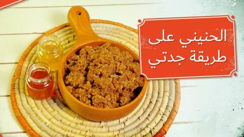 على طريقة جدتي.. اعملي حلوى الحنيني الرائعة بخطوات بسيطة بصوص الزبدة اللذيذ 1 طريقة عمل الحنيني